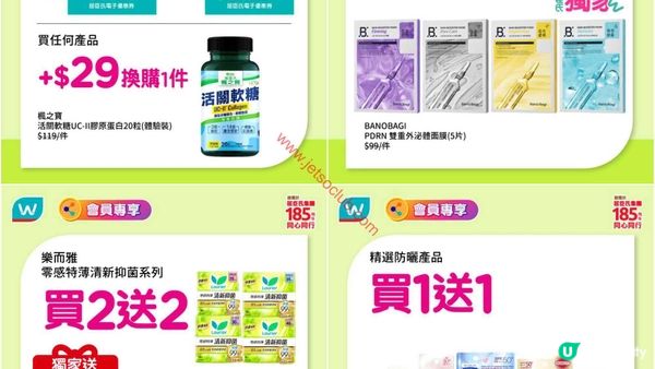 yuu會員限定優惠：全單95折！萬寧屈臣氏會員日激筍登場！