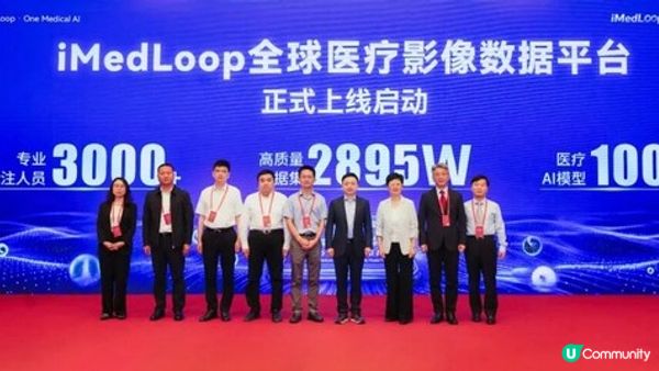 醫療AI全域生態創新研討暨iMedLoop全球醫療影像數據平台發佈會在京舉辦