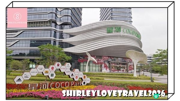 【一個旅囡遊廣州】緊鄰 COCO Park、高鐵15分鐘直達！五星級新酒店「廣州星河吉酒店」住宿體驗