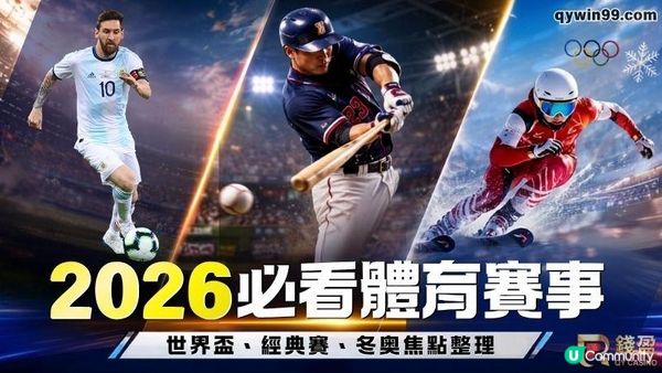 2026體育賽事｜熬夜也要看！世足賽程＋WBC回顧