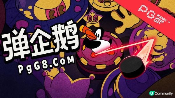 PG手遊玩膩了？試試《彈企鵝》橡皮管動畫彈幕射擊8.20登陸Steam