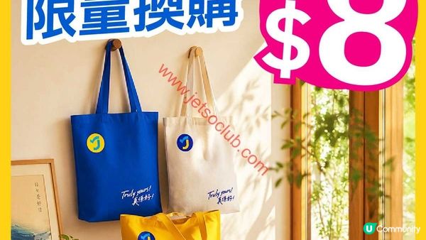 JHC品牌革新：全場無門檻88折，消費滿額換購限量精品！