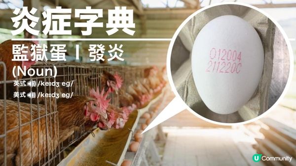 #食蛋都出事 ⚠️ 關鍵在蛋殼上