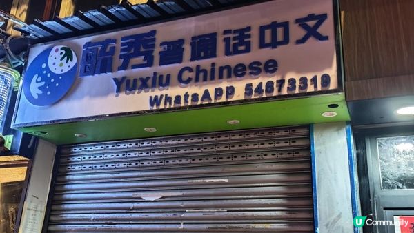 一個元朗媽媽的教育地圖：市中心幼兒補習聚落的田野調查