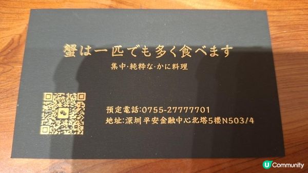 深圳食好嘢😋【蟹道🦀•福田平安金融中心店】