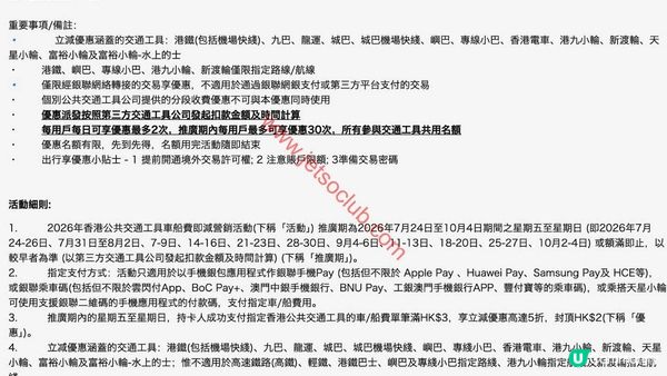銀聯手機Pay / 銀聯二維碼：香港車船費 激減5折！