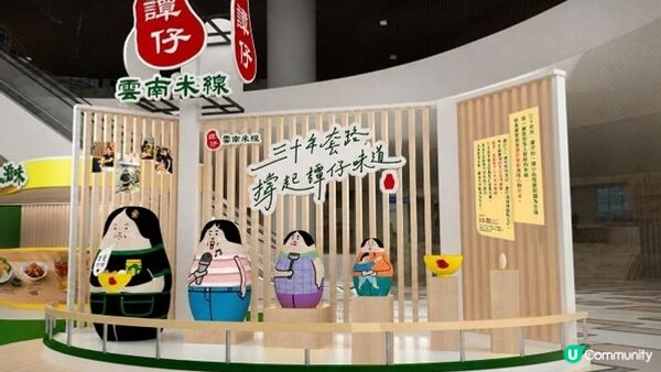 譚仔雲南米線喜迎三十周年 展現品牌傳承與創新 支持基層婦女發展