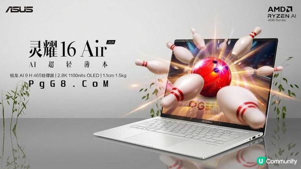 轻薄如球道飞驰！PG保龄球之王首选华硕灵耀16 Air 2026骁龙版