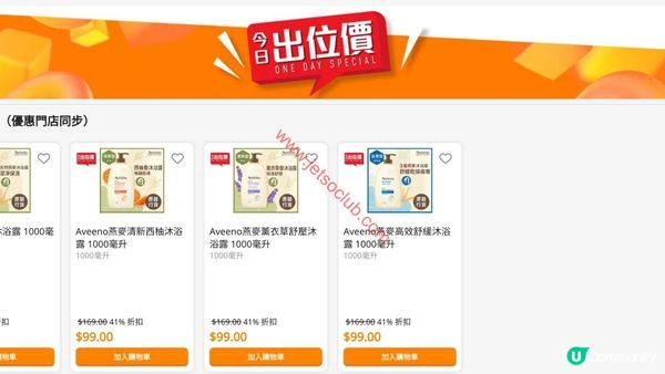 萬寧激荀價：Aveeno沐浴露今日激減！