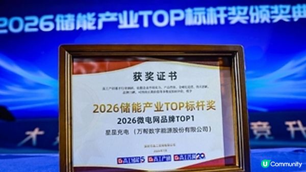 星星充電榮膺「微電網品牌TOP1」，定義全球微電網產業新高度
