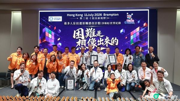 100%成功率締造歷史！港加449人全體矇眼獲得健力士世界紀錄™️榮譽《扭出新視野》展現傷健互融 冀打造香港成全球「盲扭之都」