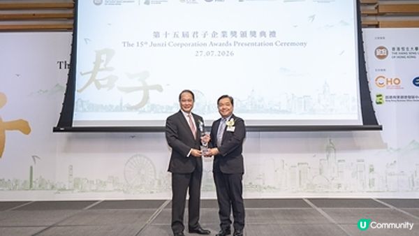 譚仔國際榮獲第十五屆「君子企業獎」 卓越ESG及營商表現備受肯定
