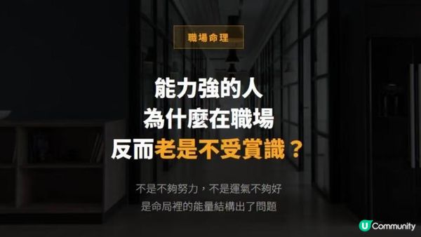 為什麼能力強的人在職場反而不受賞識？