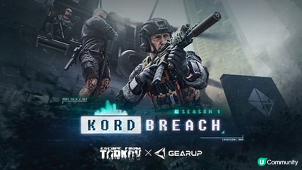 GearUP 與《逃離塔科夫》攜手合作，提升新賽季線上遊戲體驗