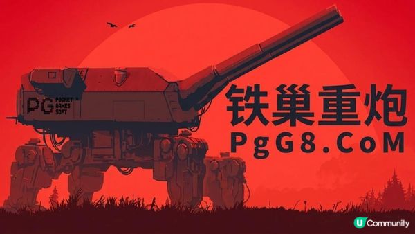 从PG游戏视角看柴油庞克武装模拟《铁巢重炮》强势登顶Steam热榜