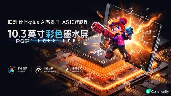 PG丧尸大作战新搭档！联想A510旗舰版全新第三代彩墨屏