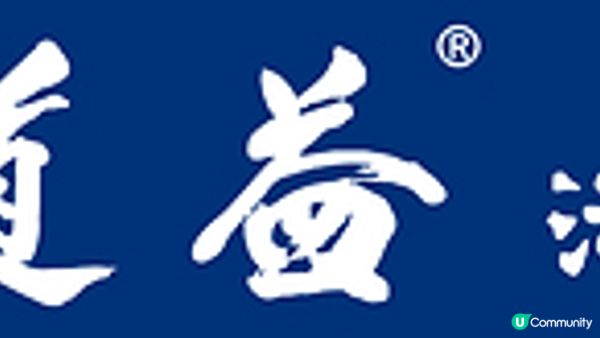 黃道益活絡油連續四年肌肉止痛藥及活絡油全港銷量冠軍