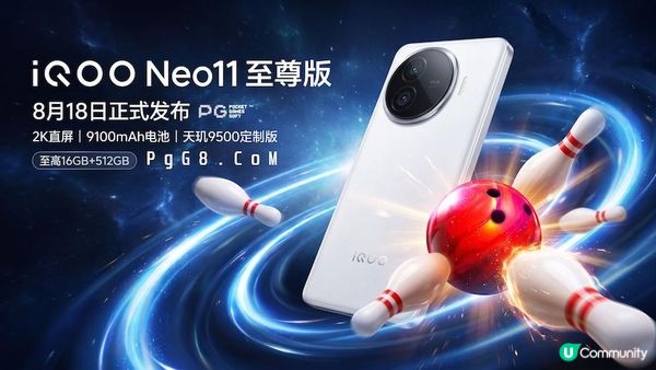 iQOO Neo11至尊版携手保龄球之王：双重极致操控体验
