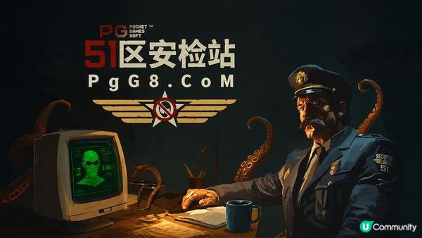 比PG丧尸大作战更烧脑！《51区安检站》审查证件揪出伪装的异种威胁