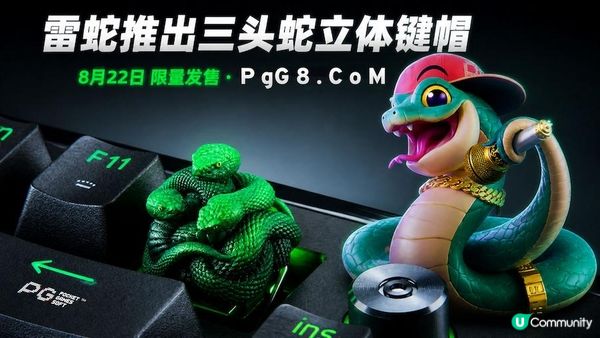 PG金蛇招财玩家首选：雷蛇三头蛇艺术键帽，MX轴全面兼容