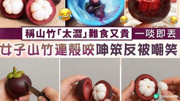 #當年山竹吹到冧晒 🌪️原來營養都係爆燈🥭 