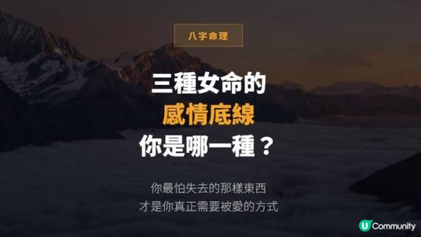 三種女命感情底線：你最怕失去什麼