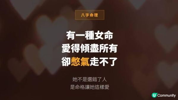 有一種女命，在感情裡從不是輕描淡寫地喜歡一個人
