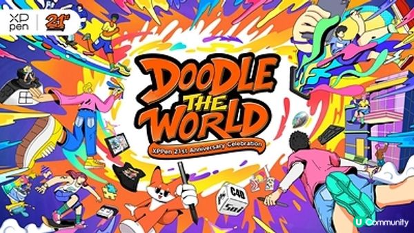 XPPen成立21周年 以「DOODLE THE WORLD」主題活動打破創意邊界