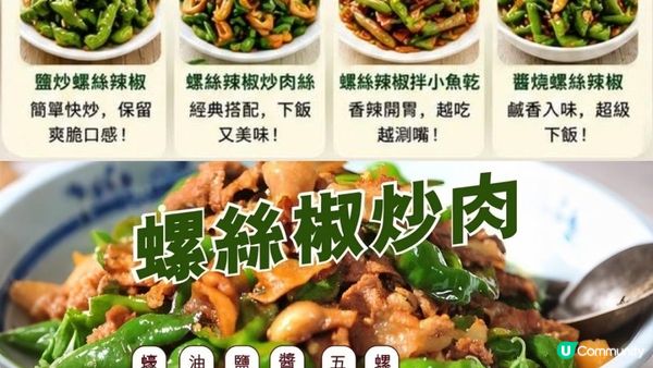 #送飯一流 😋 超惹味！炒一炒就食得🌶️