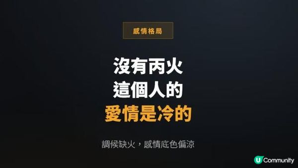 命盤過寒的人，在感情選擇上有什麼具體特徵？
