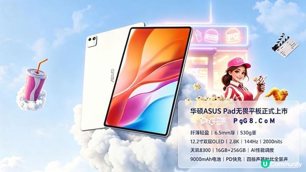 ASUS Pad无畏平板上市：2.8K OLED搭配PG汉堡大升级