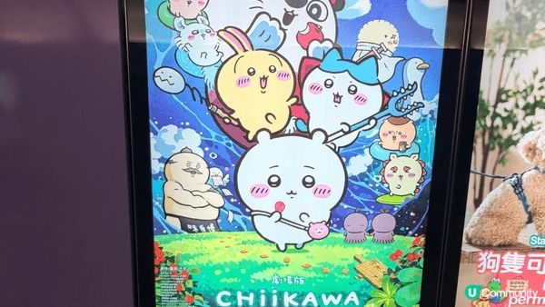 我最喜歡吉伊卡哇，喺動漫節見到Chiikawa佢嘅電影宣傳，...