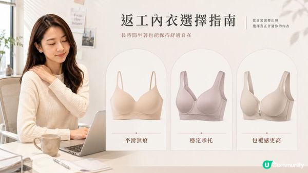 返工坐足8個鐘，點解個Bra愈着愈唔舒服？原來唔一定係Size問題