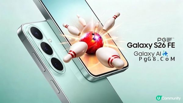玩保龄球之王选什么手机？三星Galaxy S26 FE核心规格一次看