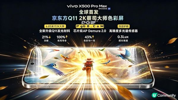 vivo X500 Pro Max玩PG南美之翼，6.85英寸2K屏实力解析
