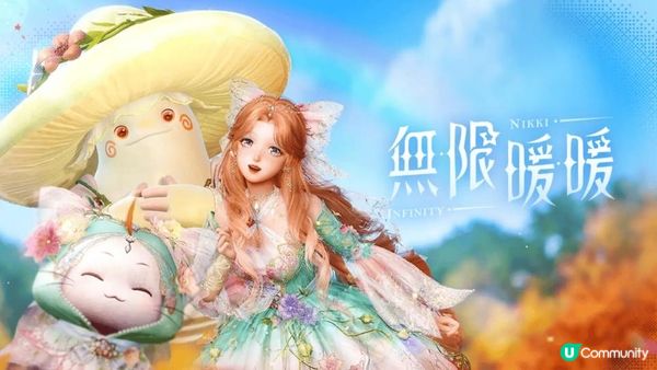 《無限暖暖》2.9 版本「向晴空綻放」8/28 上線！ 心意限定共鳴「抽 10 贈 10」最高享 100 次免費共鳴！