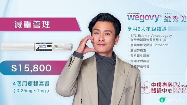 【減肥專案】Wegovy到底系咪減肥針？熱門GLP-1神藥已經開始狂奔！