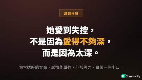 傷官透旺的女命感情是否注定不好？