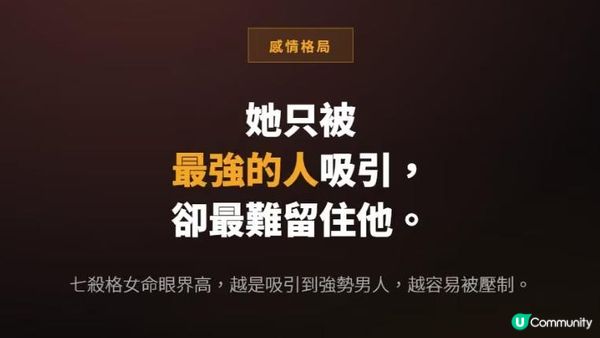 七殺格女命，在感情裡的難言困境