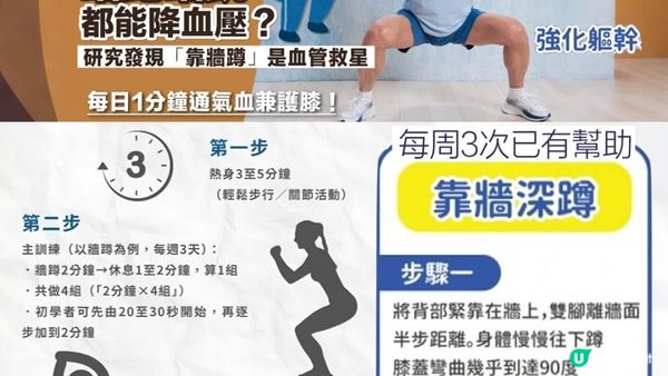 #零成本長壽秘訣 😱降血壓、強膝、護心一Take過