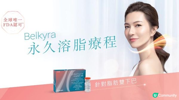 【減肥消脂】Belkyra溶脂針瘦肚子嗎？專業解說來了！