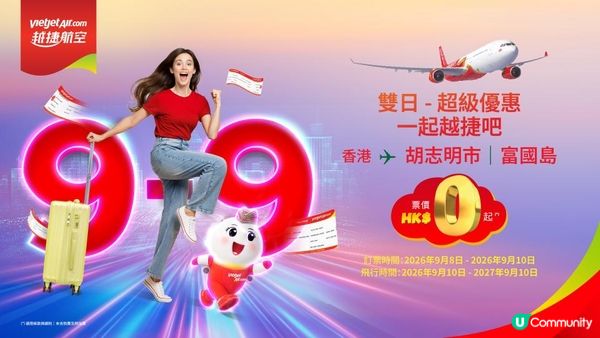 越捷航空推中秋優惠，HK$ 0 機票狂歡胡志明市及富國島
