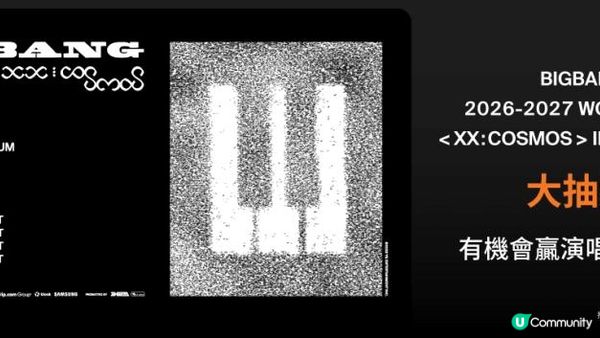 Bigbang 演唱會2026 門票大抽獎｜FWD MAX（附登記會員連結🔗）