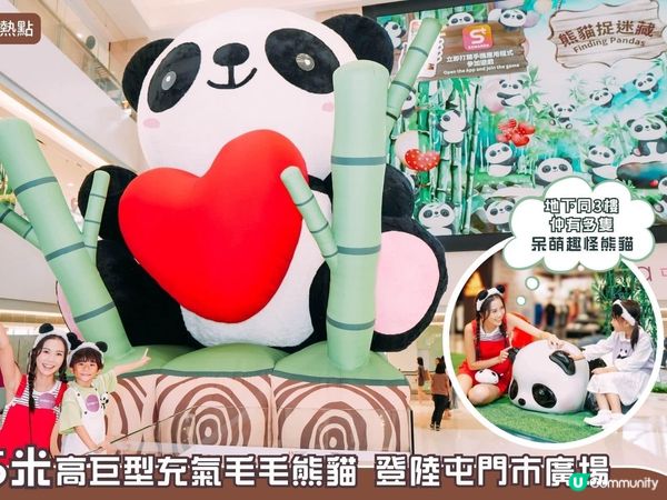 🌟推介：屯門巿廣場 全新打卡點🐼