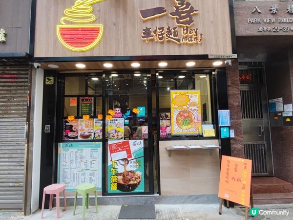 土瓜灣適合汕尾人食嘅車仔麵店！