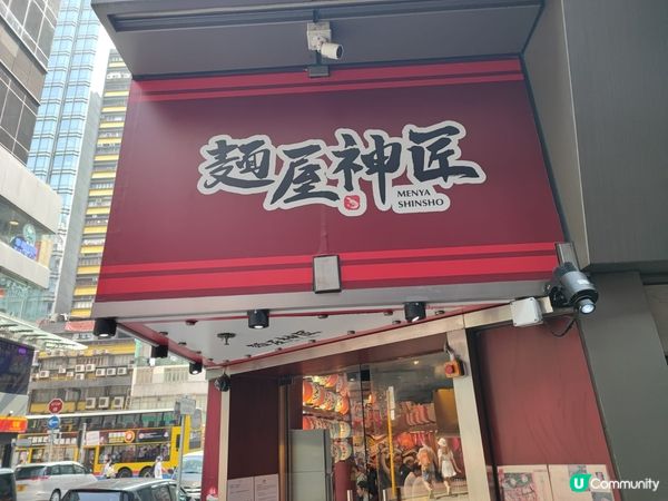 旺角麵屋祈匠必食辛辣蝦湯拉麵！