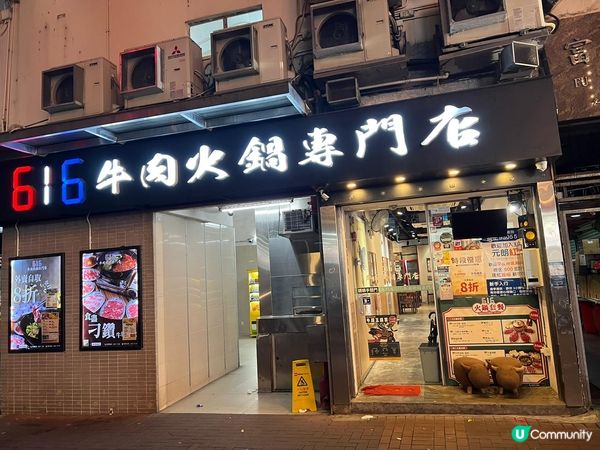 信州和牛之《616牛肉火鍋專門店》
