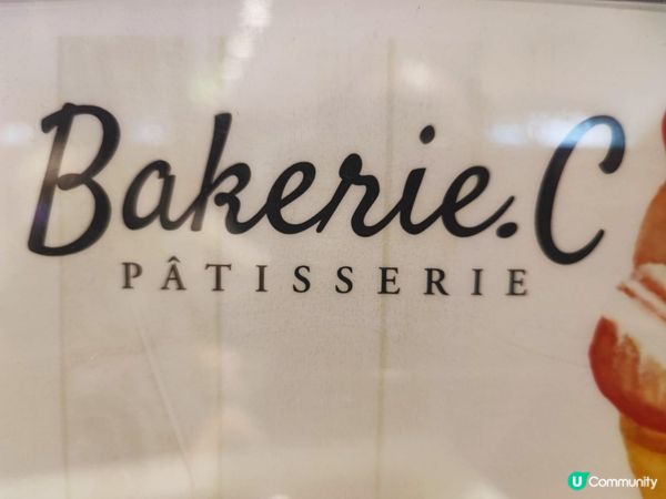 葵芳新都會廣場一田Pop Up店-Bakerie.C