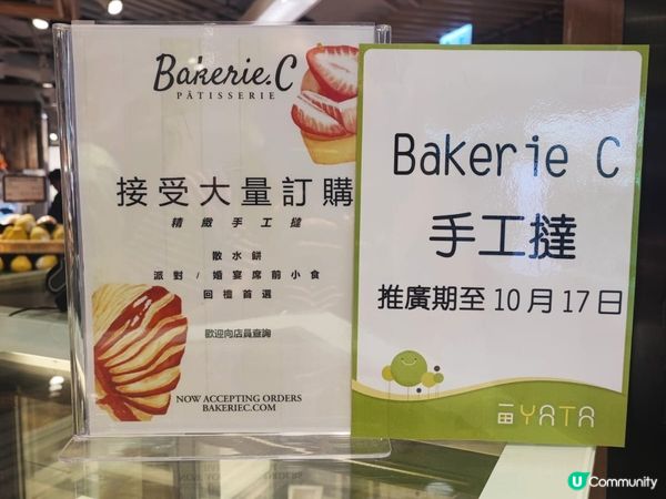 葵芳新都會廣場一田Pop Up店-Bakerie.C