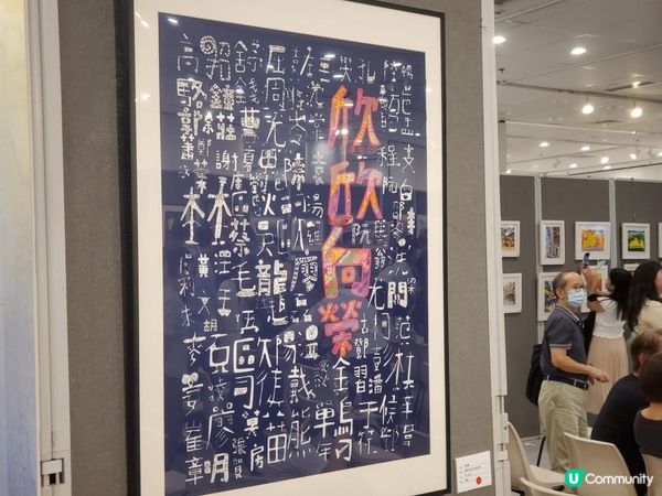 《心路同行 · 藝術展》